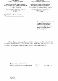   Лист Верховної Ради України від 21 січня 2010 № 04-/12-44_1