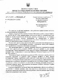 25.11.2010 Відповідь мон на Колективне звернення голів районних профспілкових комітетів м. Дніпропетровська
