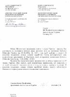 26.01.2010 Голові ЦК Профспілки Сачкову Л.С.
