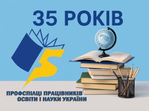 35-rokiv-profspilci