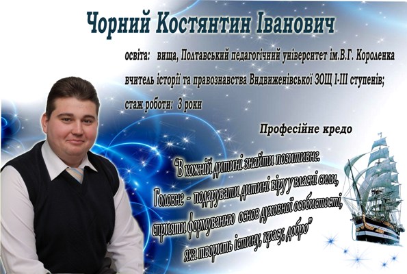 chorniy_2
