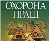 ohorona_praci_11