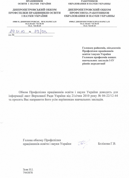   Лист Верховної Ради України від 21 січня 2010 № 04-/12-44_1